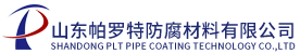 山东帕罗特防腐材料有限公司